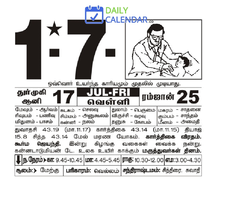 Tamil Daily Calendar 01 July 2016 Tamil Daily Calendar 01 July 2016