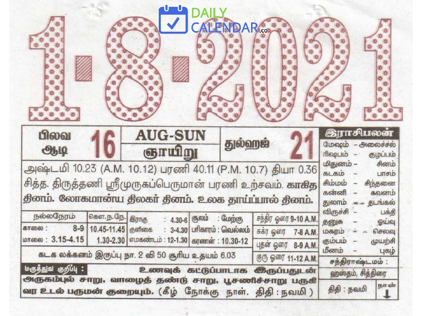 Tamil Daily Calendar 01 August 2021