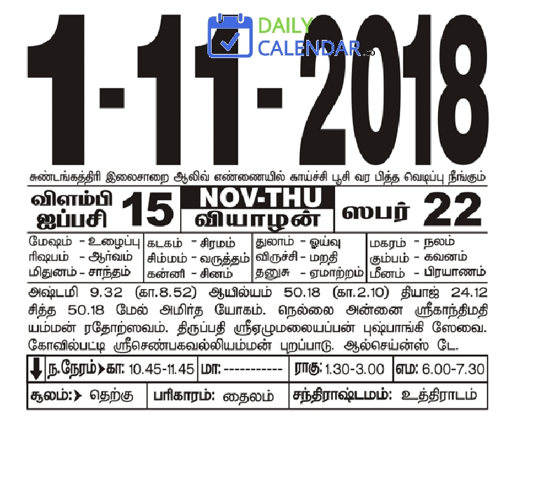 Tamil Daily Calendar 01 November 2018 Tamil Daily Calendar 01 November 2018