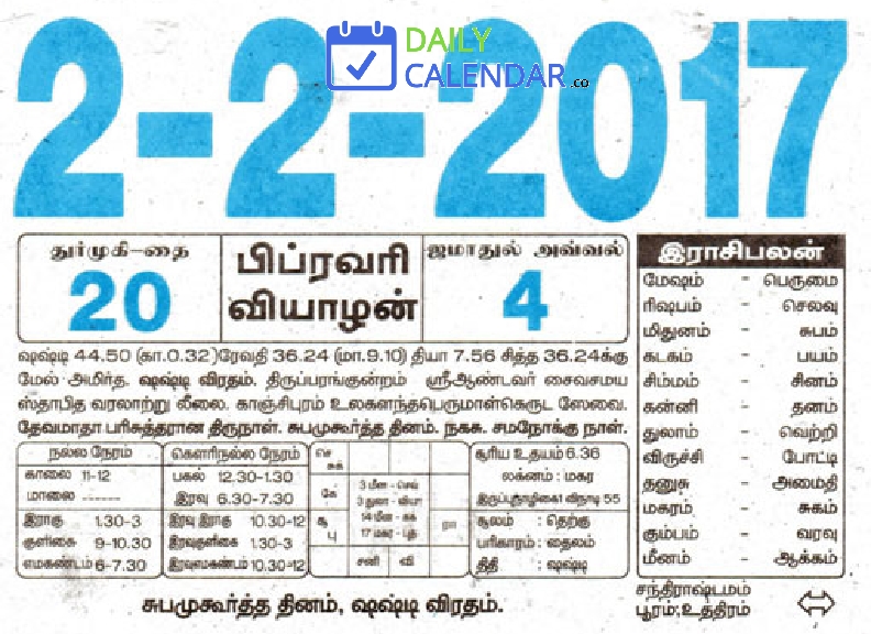 Tamil Daily Calendar 02 February 2017 Tamil Daily Calendar 02 February 2017