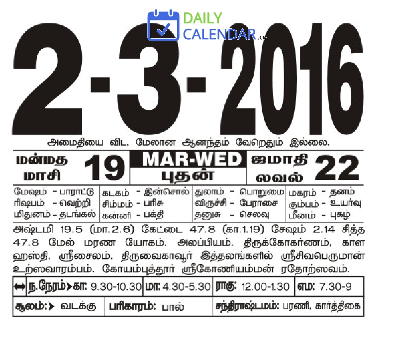 Tamil Daily Calendar 02 March 2016 Tamil Daily Calendar 02 March 2016
