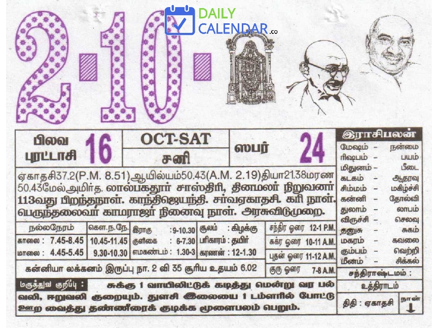 Tamil Daily Calendar 02 October 2021 Tamil Daily Calendar 02 October 2021