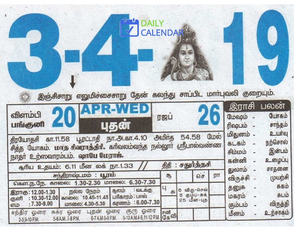 Tamil Daily Calendar 03 April 2019 Tamil Daily Calendar 03 April 2019