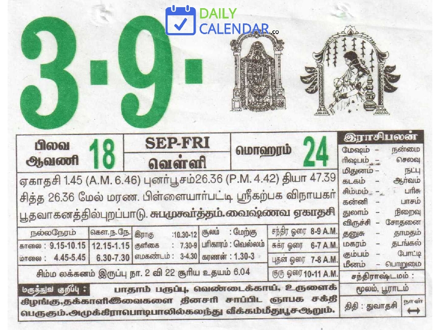 Tamil Daily Calendar 03 September 2021 Tamil Daily Calendar 03 September 2021