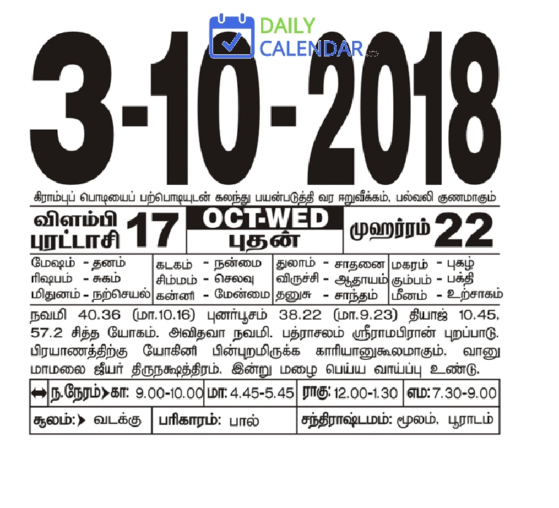 Tamil Daily Calendar 03 October 2018