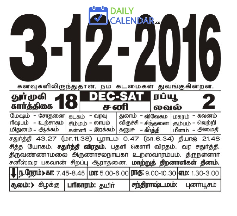 Tamil Daily Calendar 03 December 2016 Tamil Daily Calendar 03 December 2016