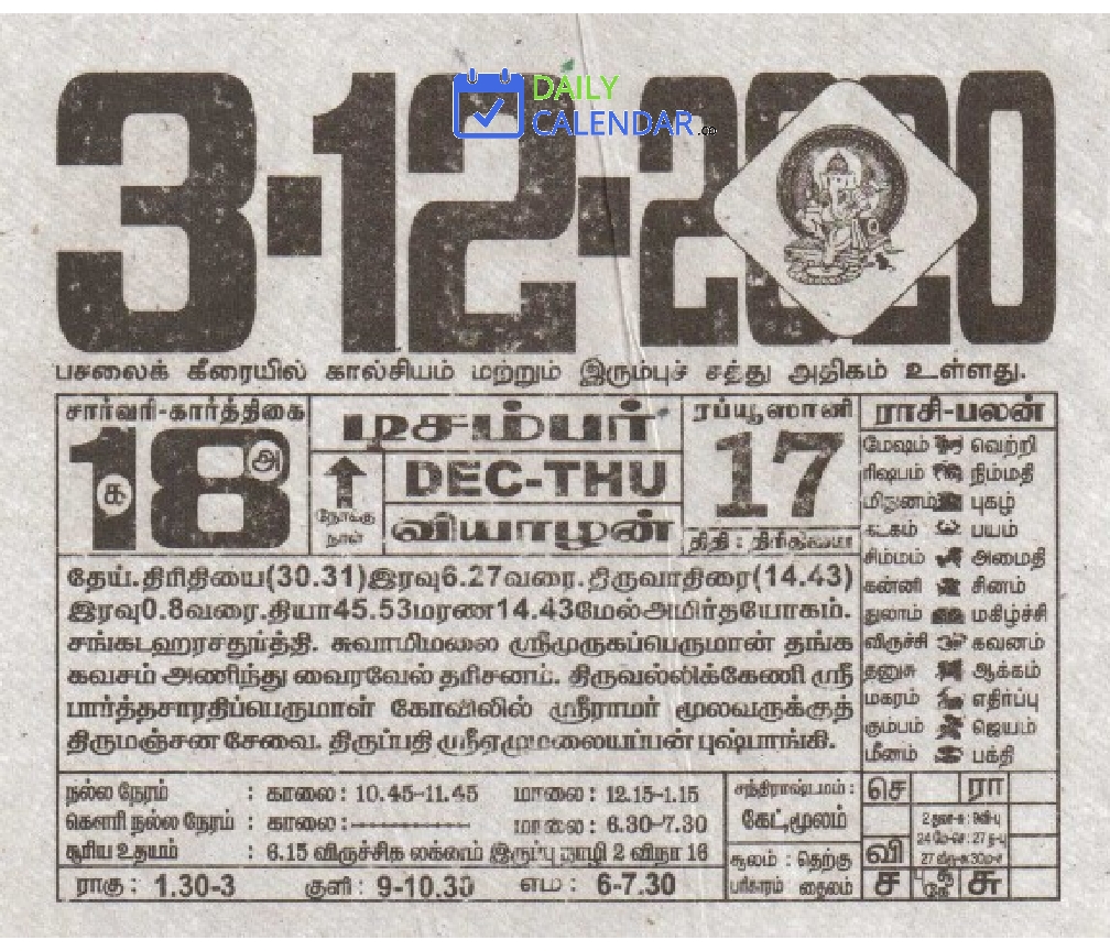 Tamil Daily Calendar 03 December 2020 Tamil Daily Calendar 03 December 2020