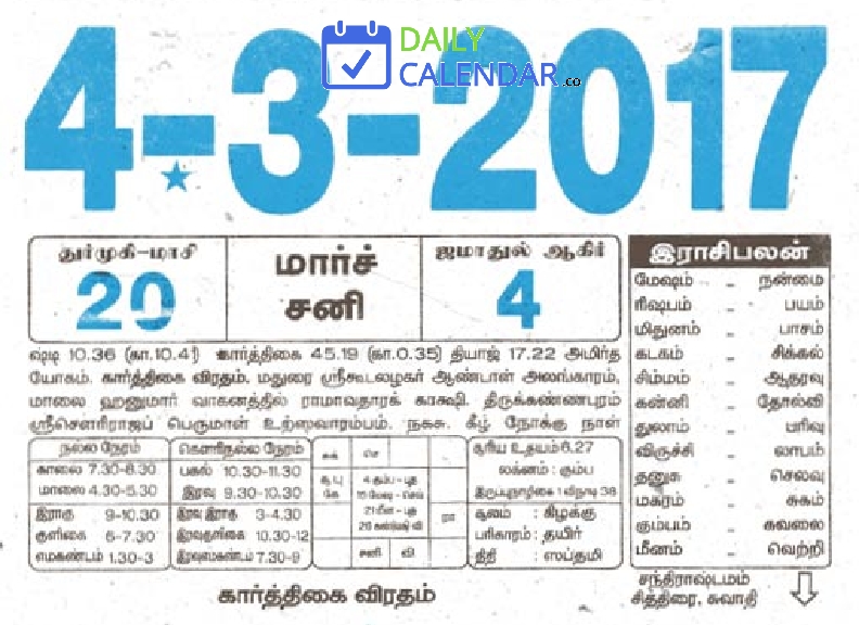 Tamil Daily Calendar 04 March 2017 Tamil Daily Calendar 04 March 2017
