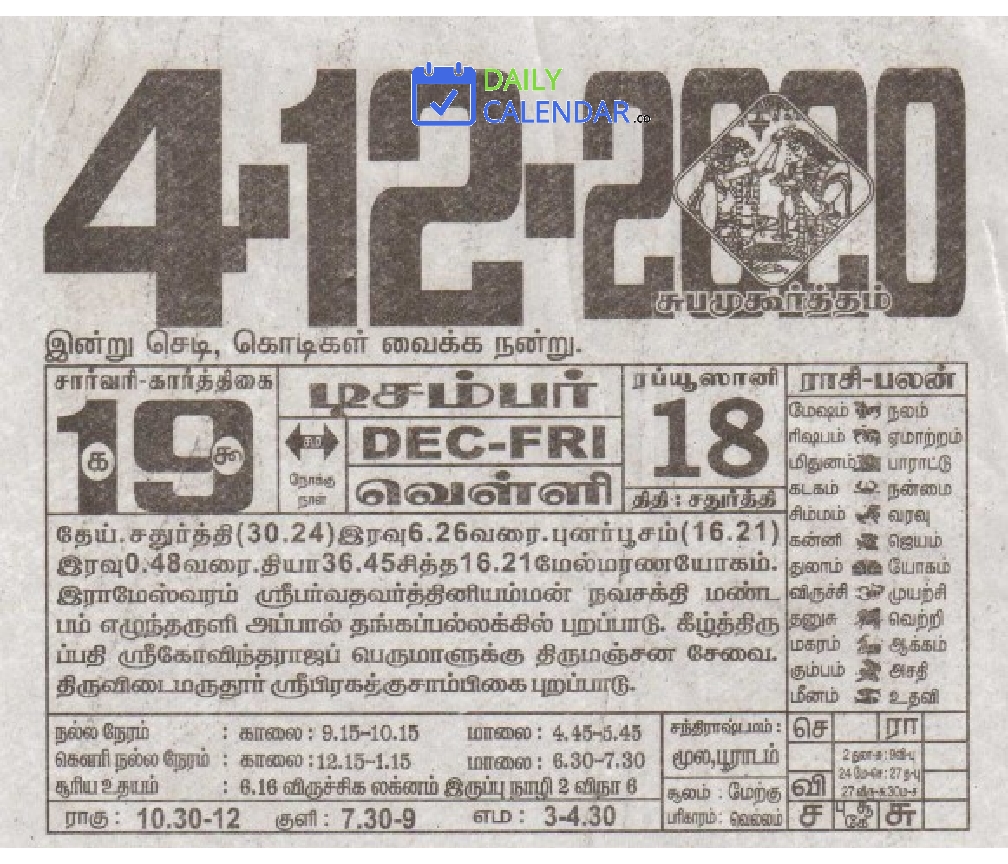 Tamil Daily Calendar 04 December 2020
