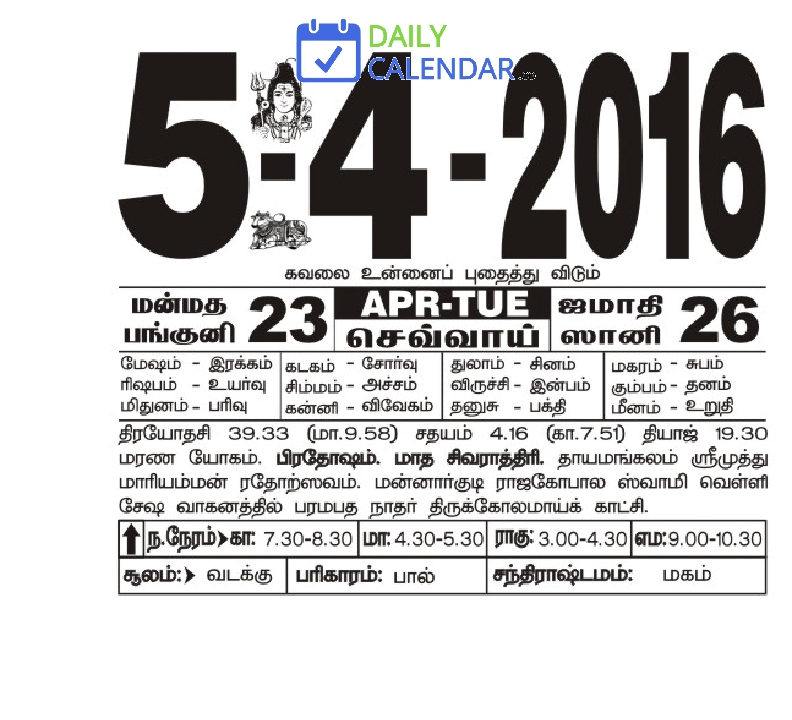 Tamil Daily Calendar 05 April 2016