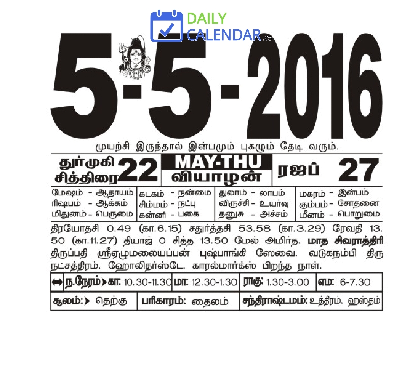 Tamil Daily Calendar 05 May 2016 Tamil Daily Calendar 05 May 2016