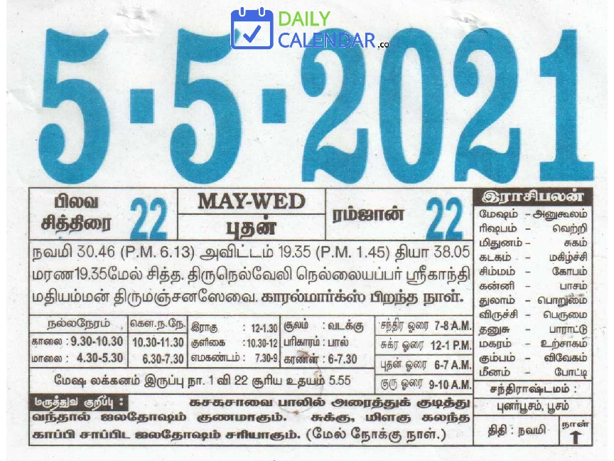 Tamil Daily Calendar 05 May 2021