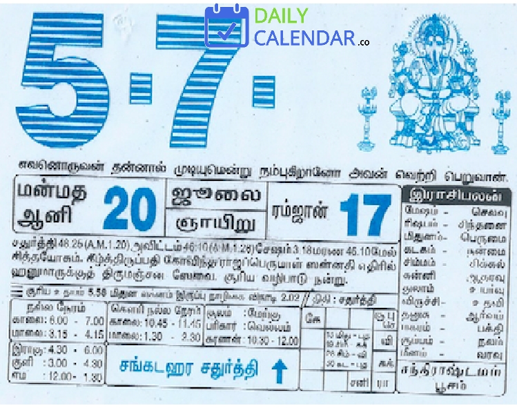Tamil Daily Calendar 05 July 2015