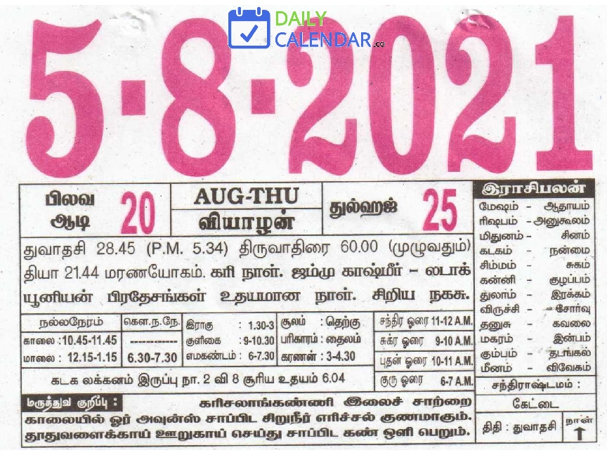 Tamil Daily Calendar 05 August 2021 Tamil Daily Calendar 05 August 2021