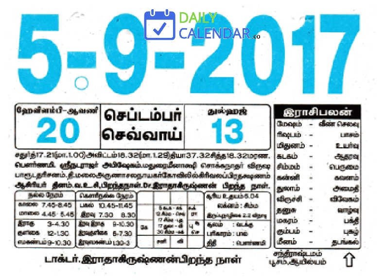 Tamil Daily Calendar 05 September 2017