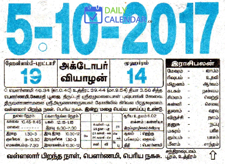 Tamil Daily Calendar 05 October 2017