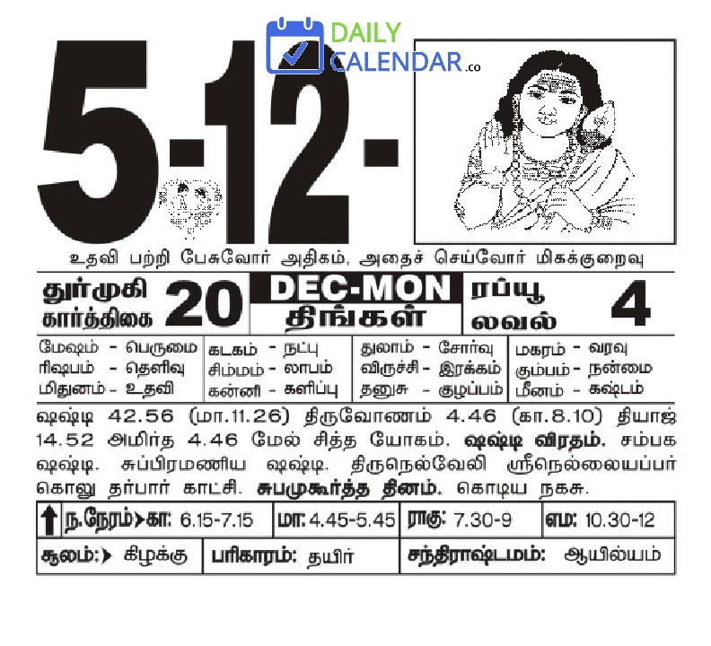 Tamil Daily Calendar 05 December 2016 Tamil Daily Calendar 05 December 2016