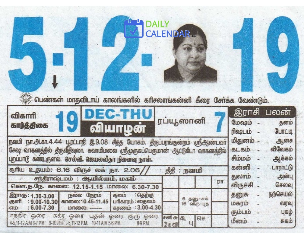 Tamil Daily Calendar 05 December 2019 Tamil Daily Calendar 05 December 2019