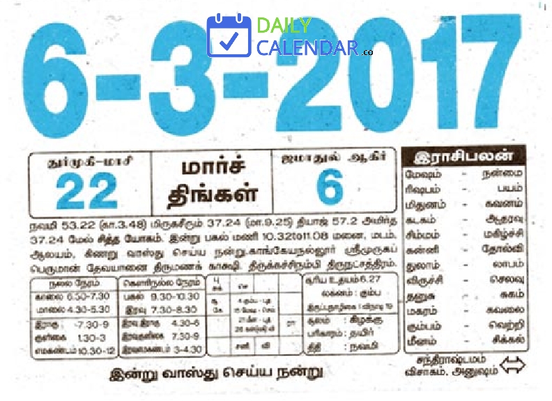 Tamil Daily Calendar 06 March 2017 Tamil Daily Calendar 06 March 2017