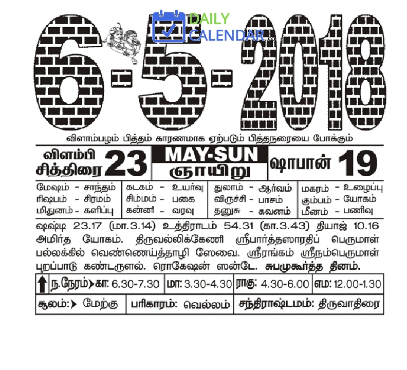 Tamil Daily Calendar 06 May 2018 Tamil Daily Calendar 06 May 2018