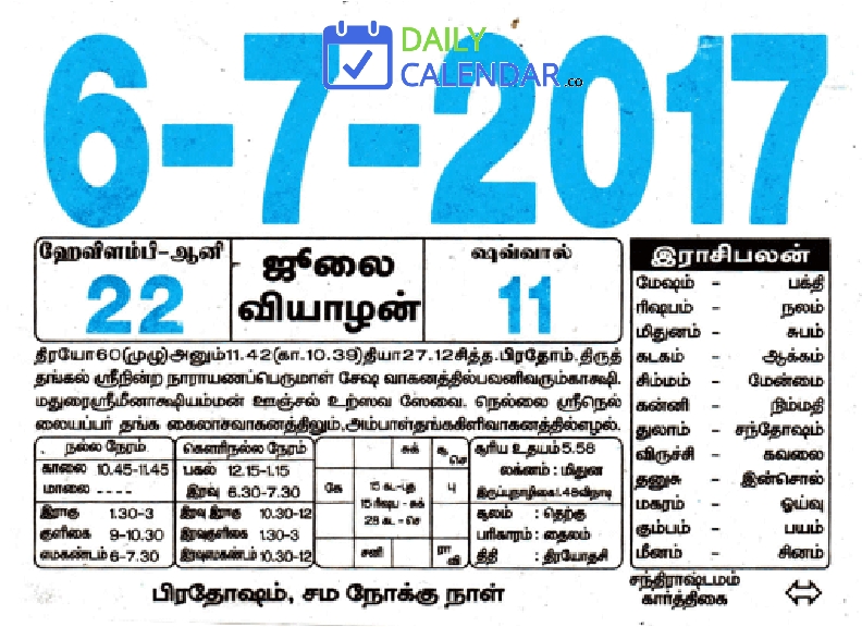 Tamil Daily Calendar 06 July 2017 Tamil Daily Calendar 06 July 2017