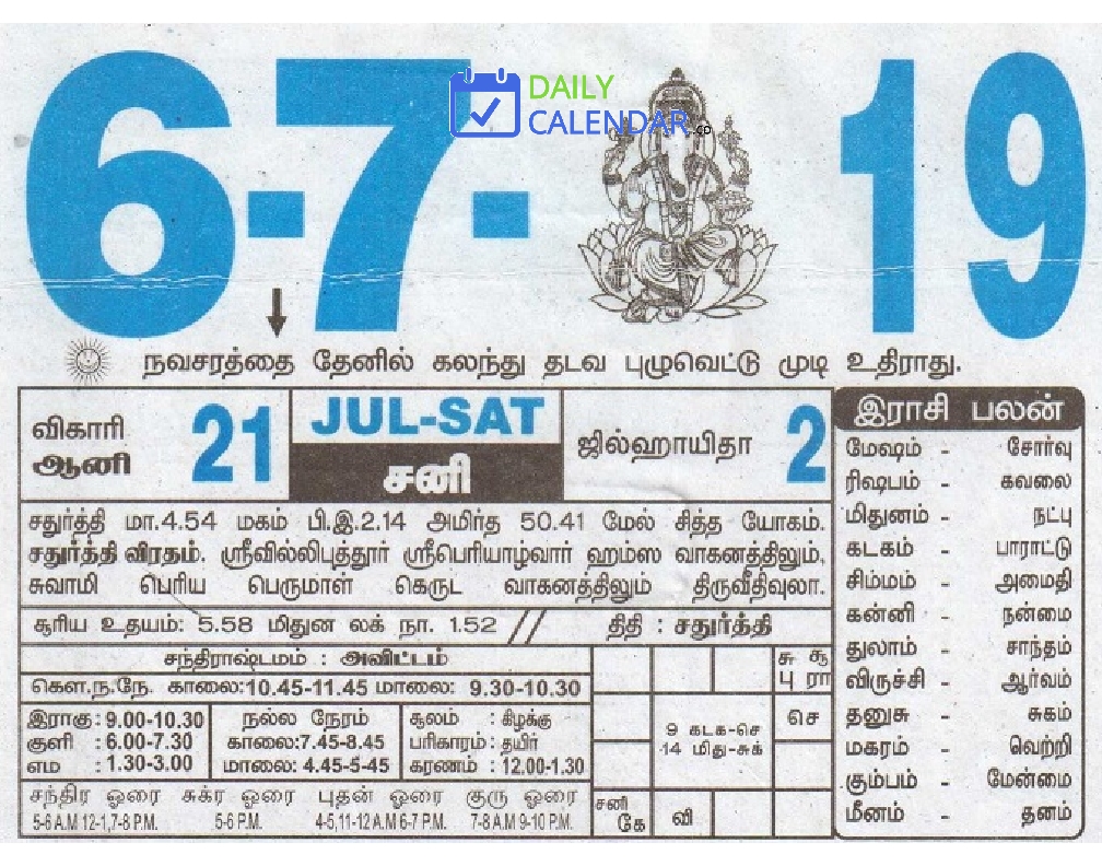Tamil Daily Calendar 06 July 2019 Tamil Daily Calendar 06 July 2019