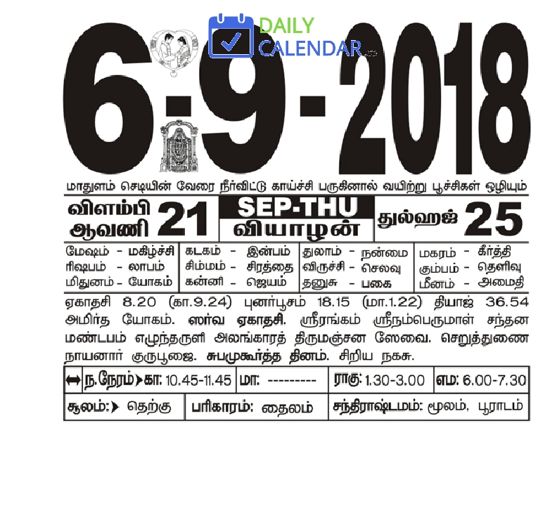 Tamil Daily Calendar 06 September 2018 Tamil Daily Calendar 06 September 2018