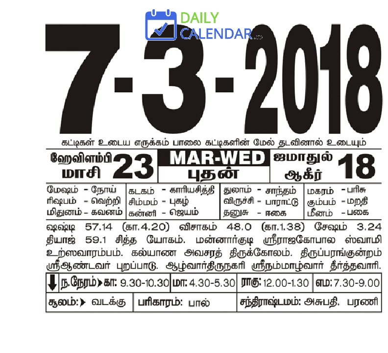 Tamil Daily Calendar 07 March 2018 Tamil Daily Calendar 07 March 2018