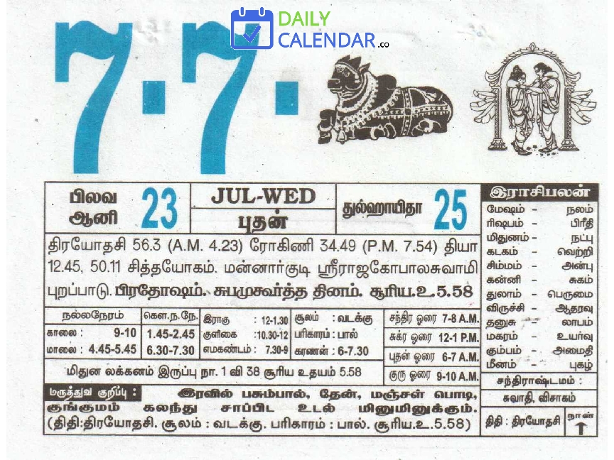 Tamil Daily Calendar 07 July 2021