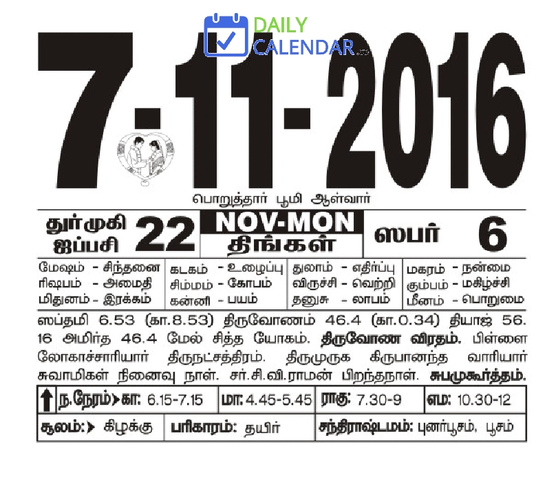 Tamil Daily Calendar 07 November 2016 Tamil Daily Calendar 07 November 2016