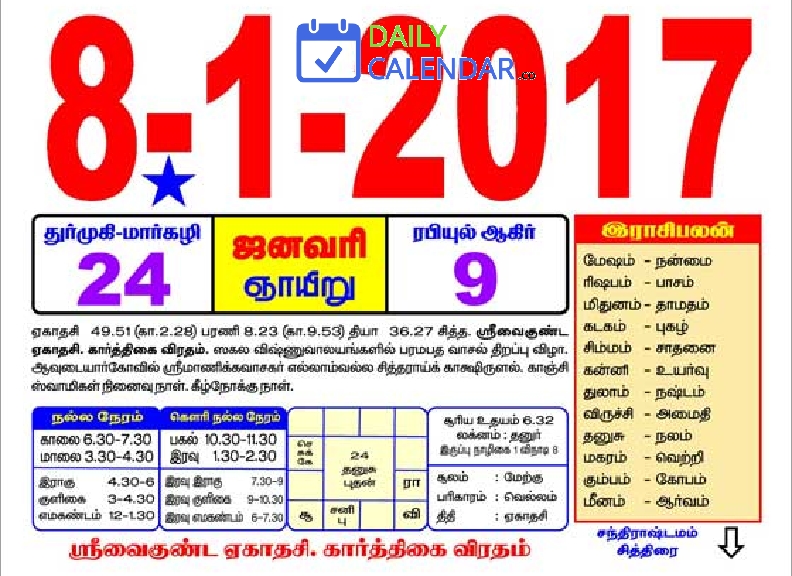 Tamil Daily Calendar 08 January 2017 Tamil Daily Calendar 08 January 2017
