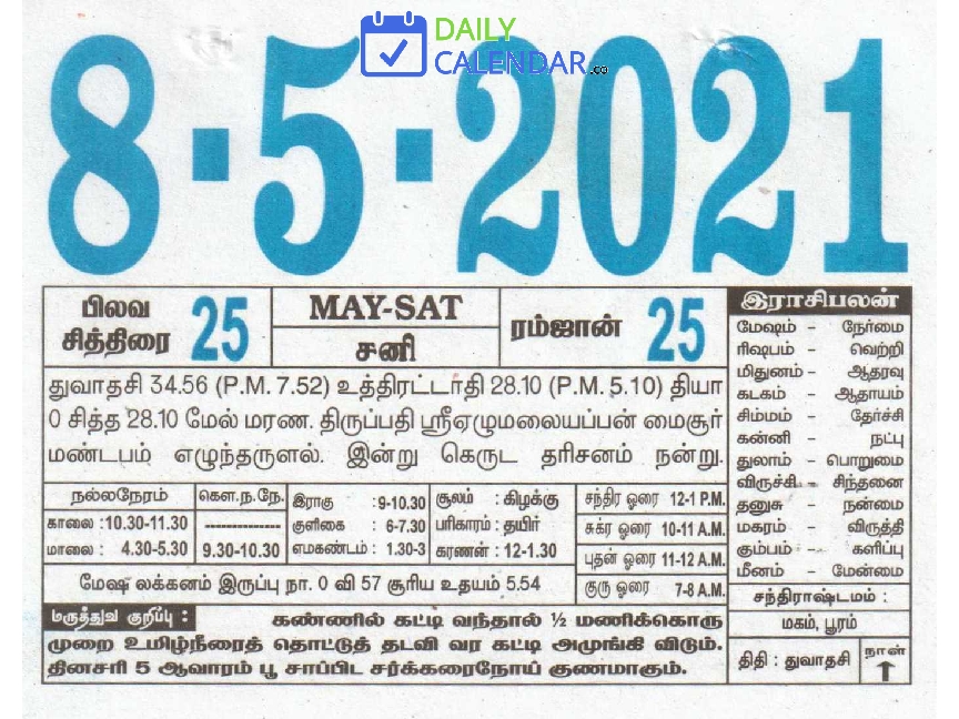 Tamil Daily Calendar 08 May 2021 Tamil Daily Calendar 08 May 2021