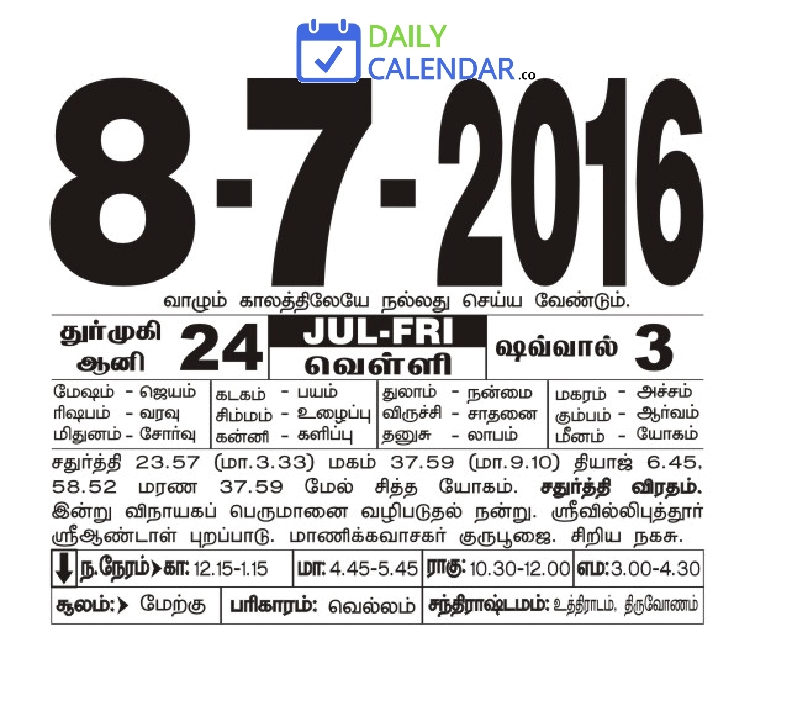 Tamil Daily Calendar 08 July 2016 Tamil Daily Calendar 08 July 2016