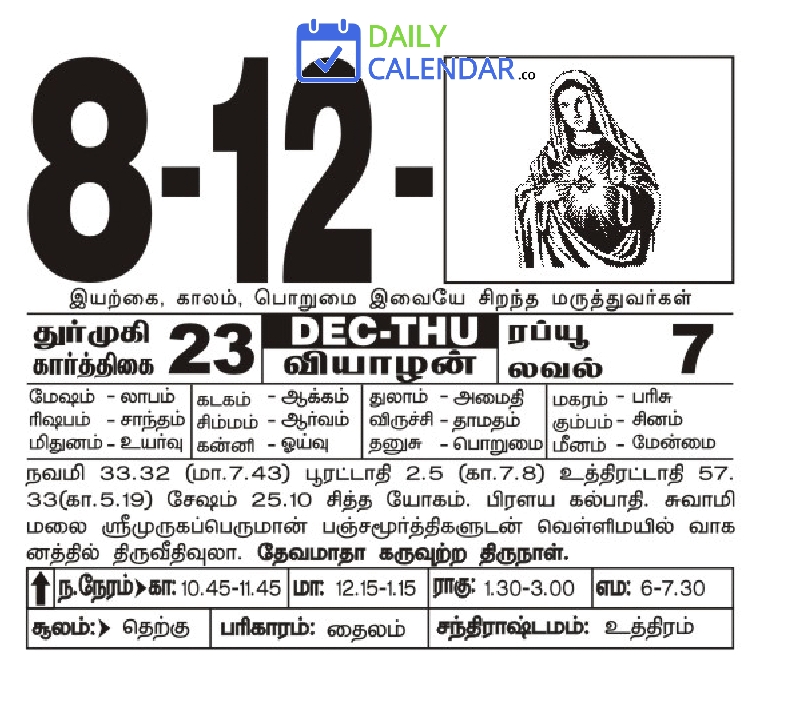 Tamil Daily Calendar 08 December 2016 Tamil Daily Calendar 08 December 2016
