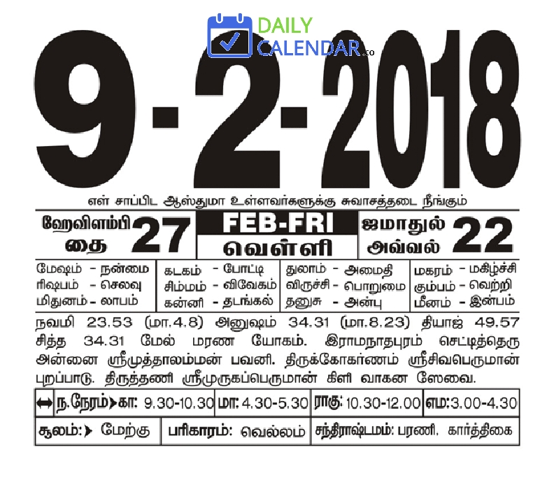 Tamil Daily Calendar 09 February 2018 Tamil Daily Calendar 09 February 2018