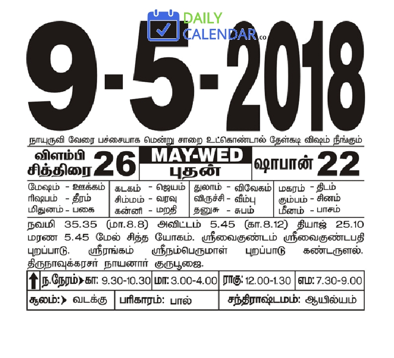 Tamil Daily Calendar 09 May 2018 Tamil Daily Calendar 09 May 2018
