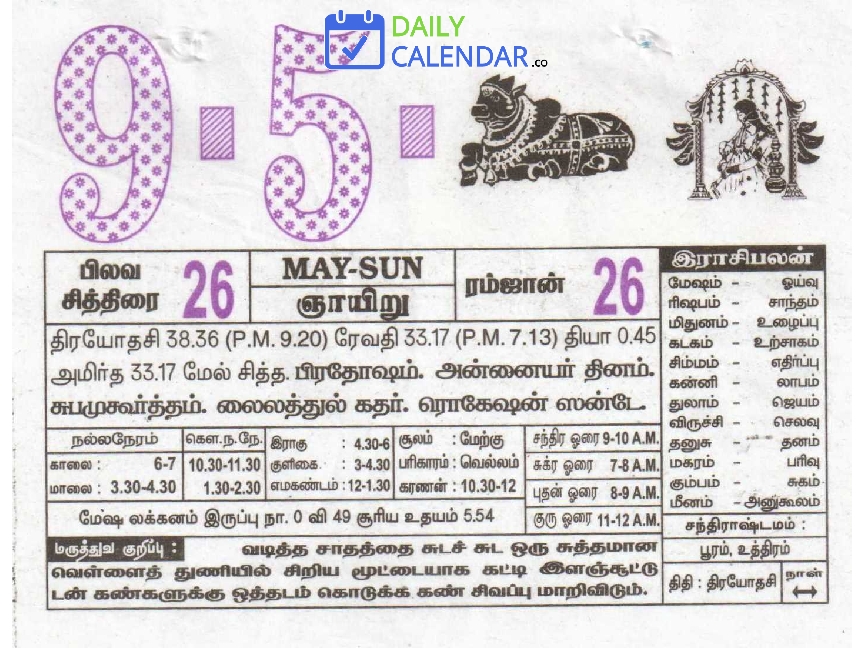Tamil Daily Calendar 09 May 2021 Tamil Daily Calendar 09 May 2021