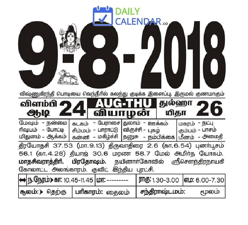 Tamil Daily Calendar 09 August 2018