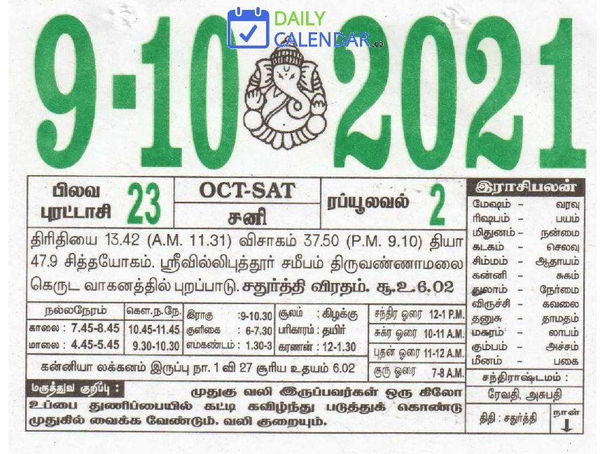 Tamil Daily Calendar 09 October 2021 Tamil Daily Calendar 09 October 2021