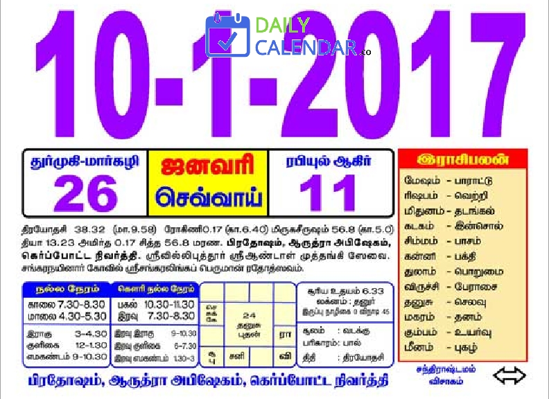 Tamil Daily Calendar 10 January 2017