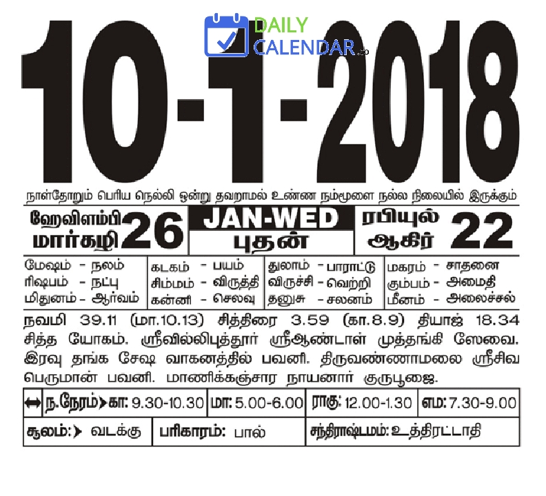Tamil Daily Calendar 10 January 2018 Tamil Daily Calendar 10 January 2018