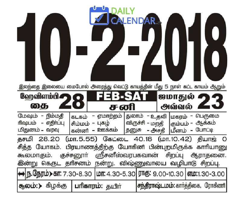 Tamil Daily Calendar 10 February 2018 Tamil Daily Calendar 10 February 2018
