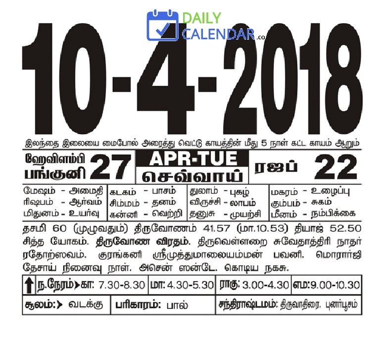 Tamil Daily Calendar 10 April 2018 Tamil Daily Calendar 10 April 2018