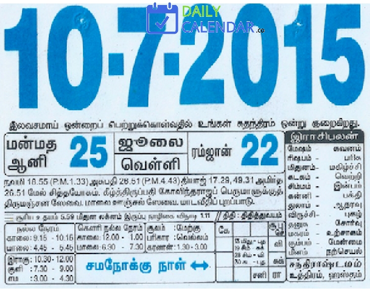 Tamil Daily Calendar 10 July 2015 Tamil Daily Calendar 10 July 2015