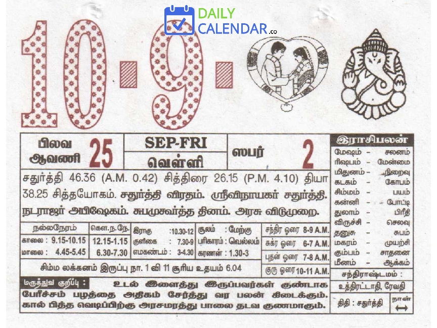 Tamil Daily Calendar 10 September 2021