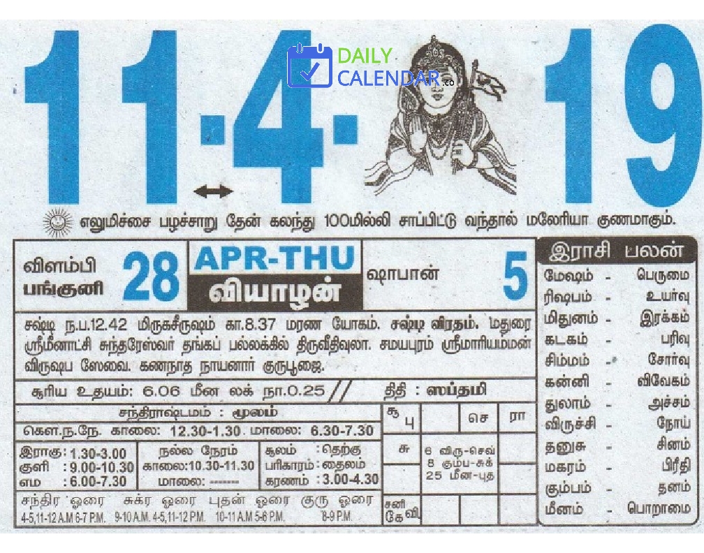 Tamil Daily Calendar 11 April 2019 Tamil Daily Calendar 11 April 2019