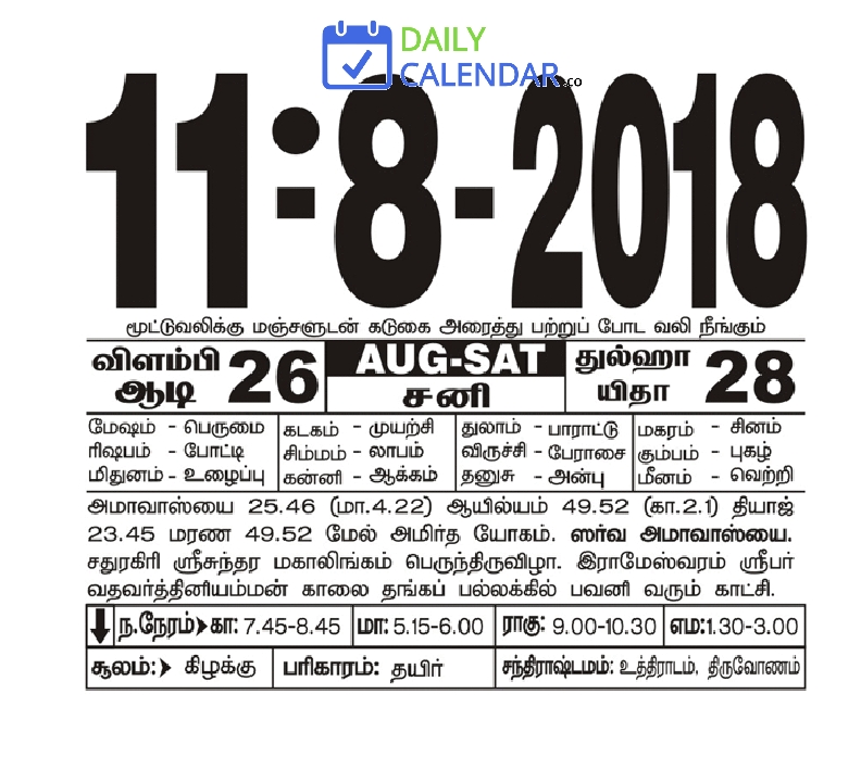 Tamil Daily Calendar 11 August 2018 Tamil Daily Calendar 11 August 2018