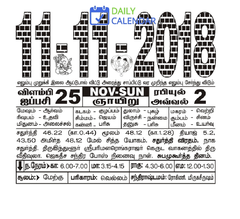 Tamil Daily Calendar 11 November 2018 Tamil Daily Calendar 11 November 2018