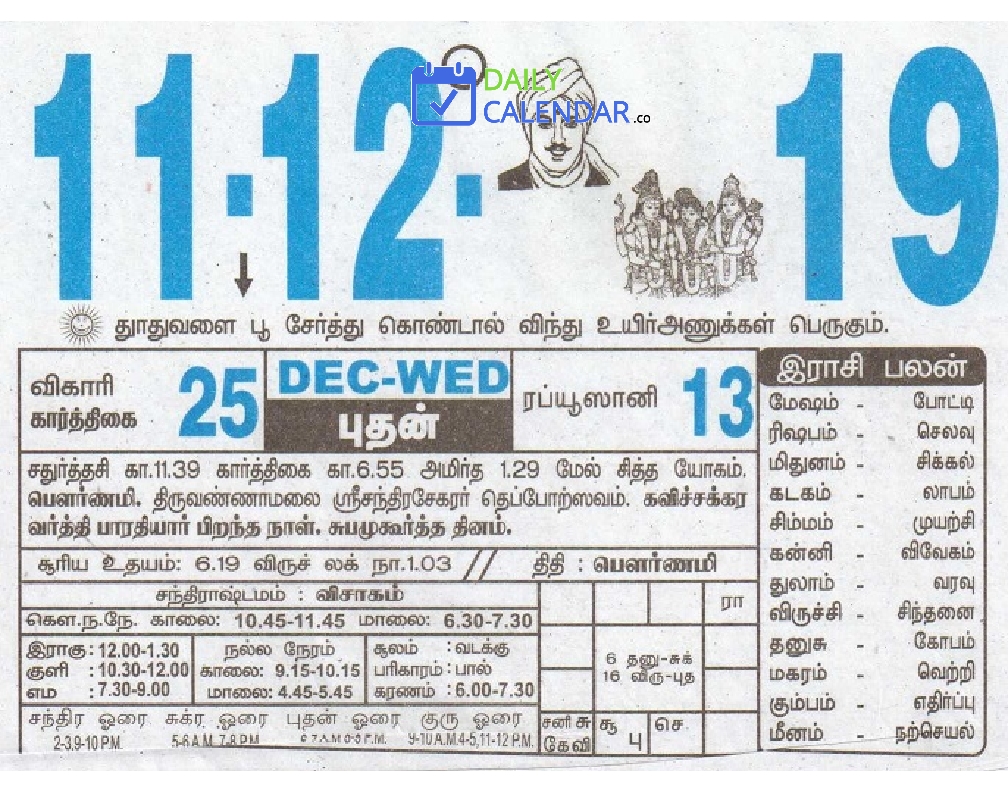Tamil Daily Calendar 11 December 2019 Tamil Daily Calendar 11 December 2019