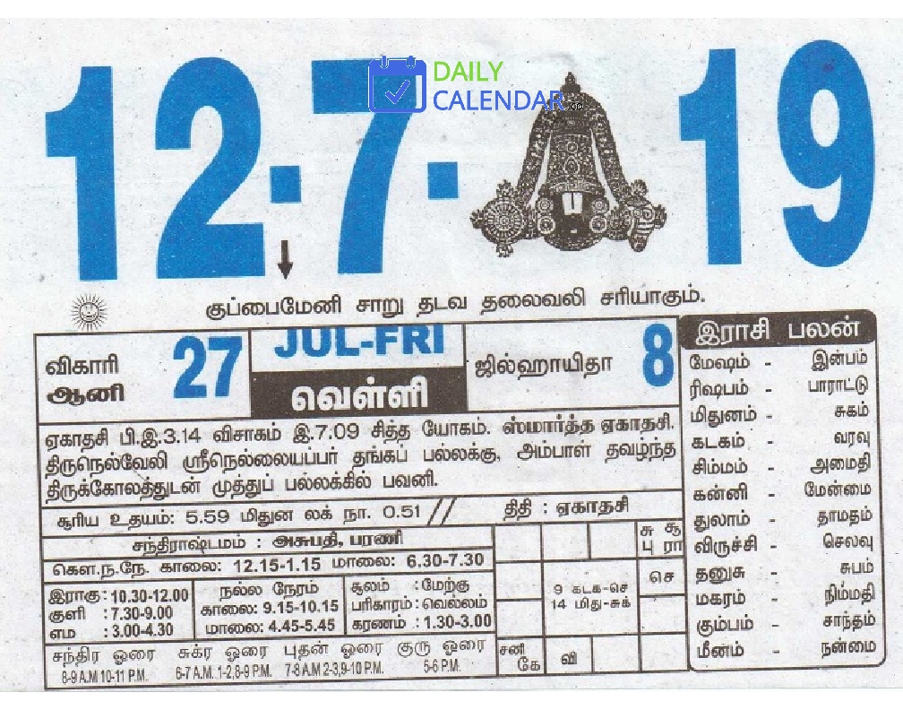 Tamil Daily Calendar 12 July 2019 Tamil Daily Calendar 12 July 2019